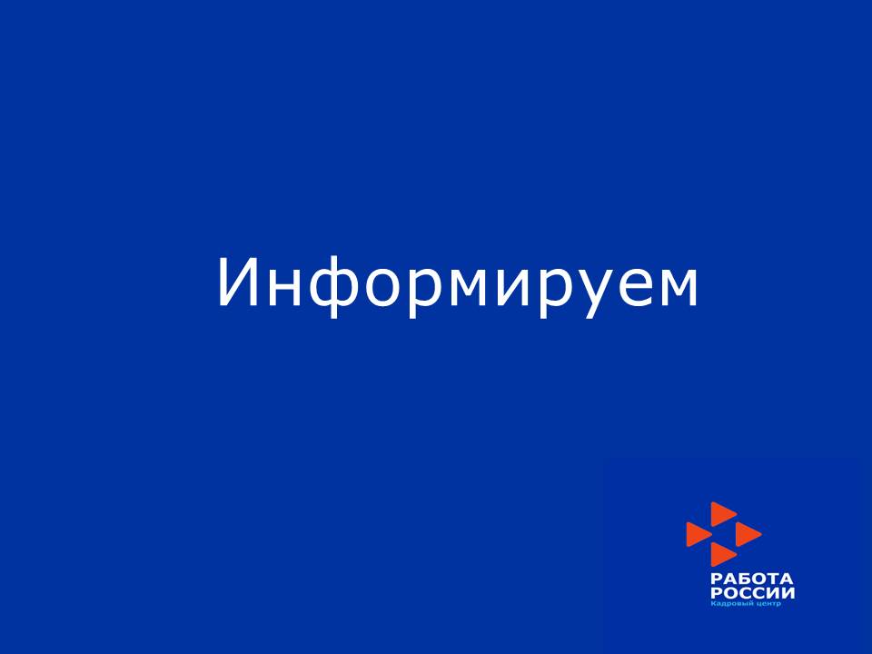 Обучение граждан в рамках федерального проекта «Содействие занятости» национального проекта «Демография»31.03.2022г