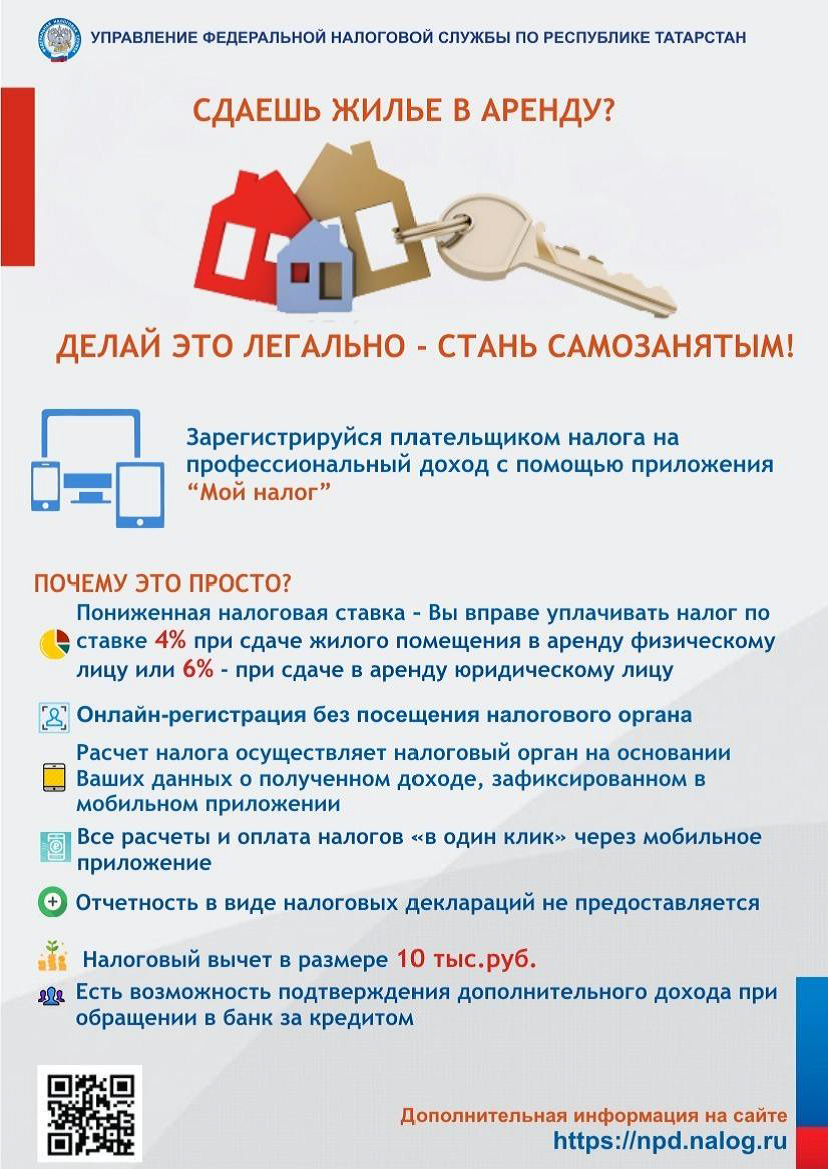 "Торакны арендага бирәсеңме? Моны легаль эшлә – үзмәшгуль бул!».
