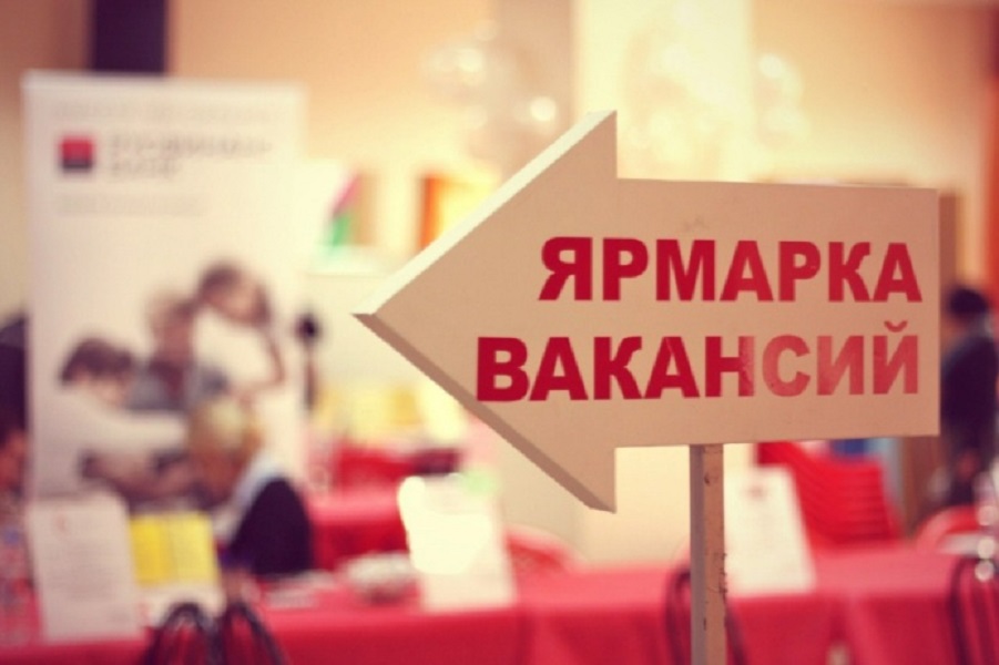 Ярмарка вакансий. Анонс.