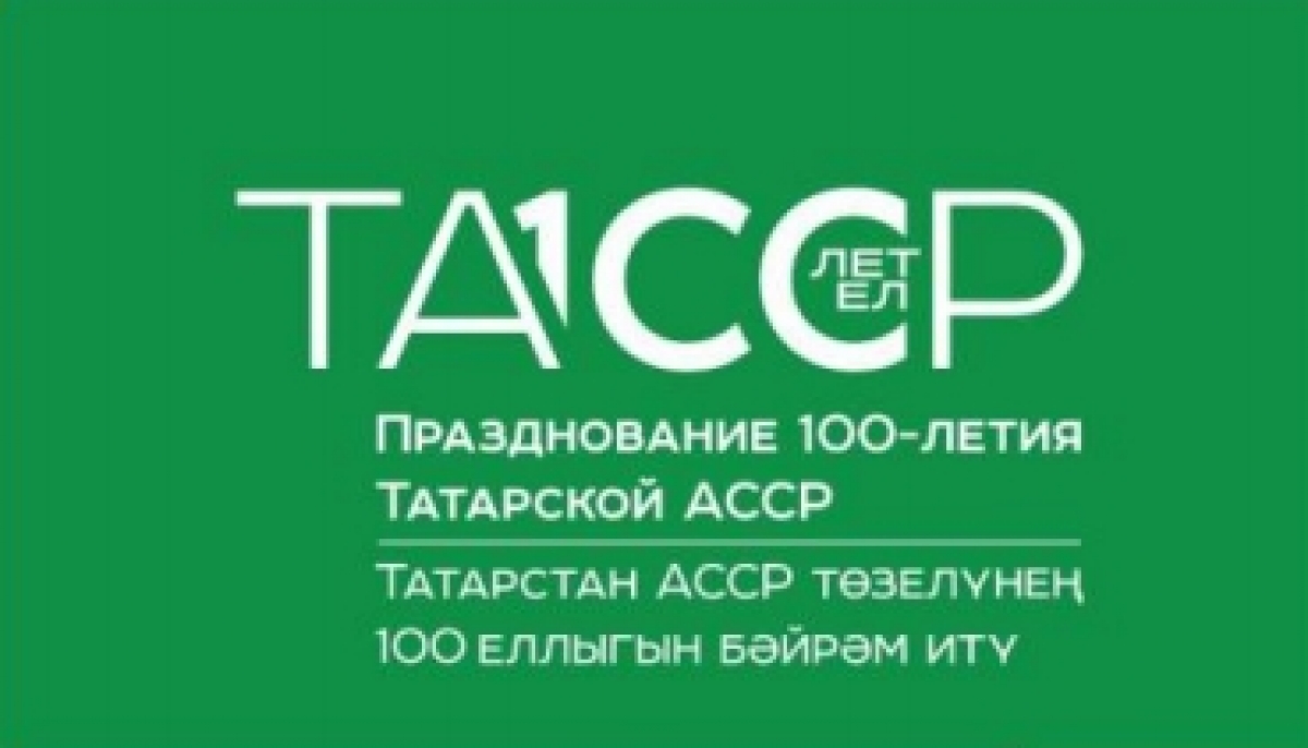 К 100-летию ТАССР: с чего началась республика.