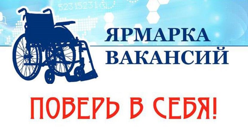 Анонс! Мини-ярмарка для инвалидов 05.12.2019 