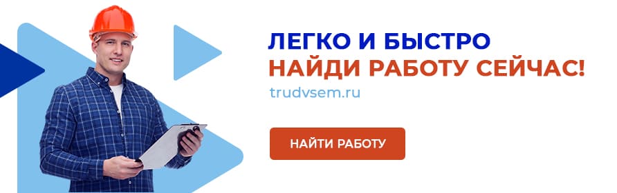 Найти работу не выходя из дома. Портал "Работа в России"