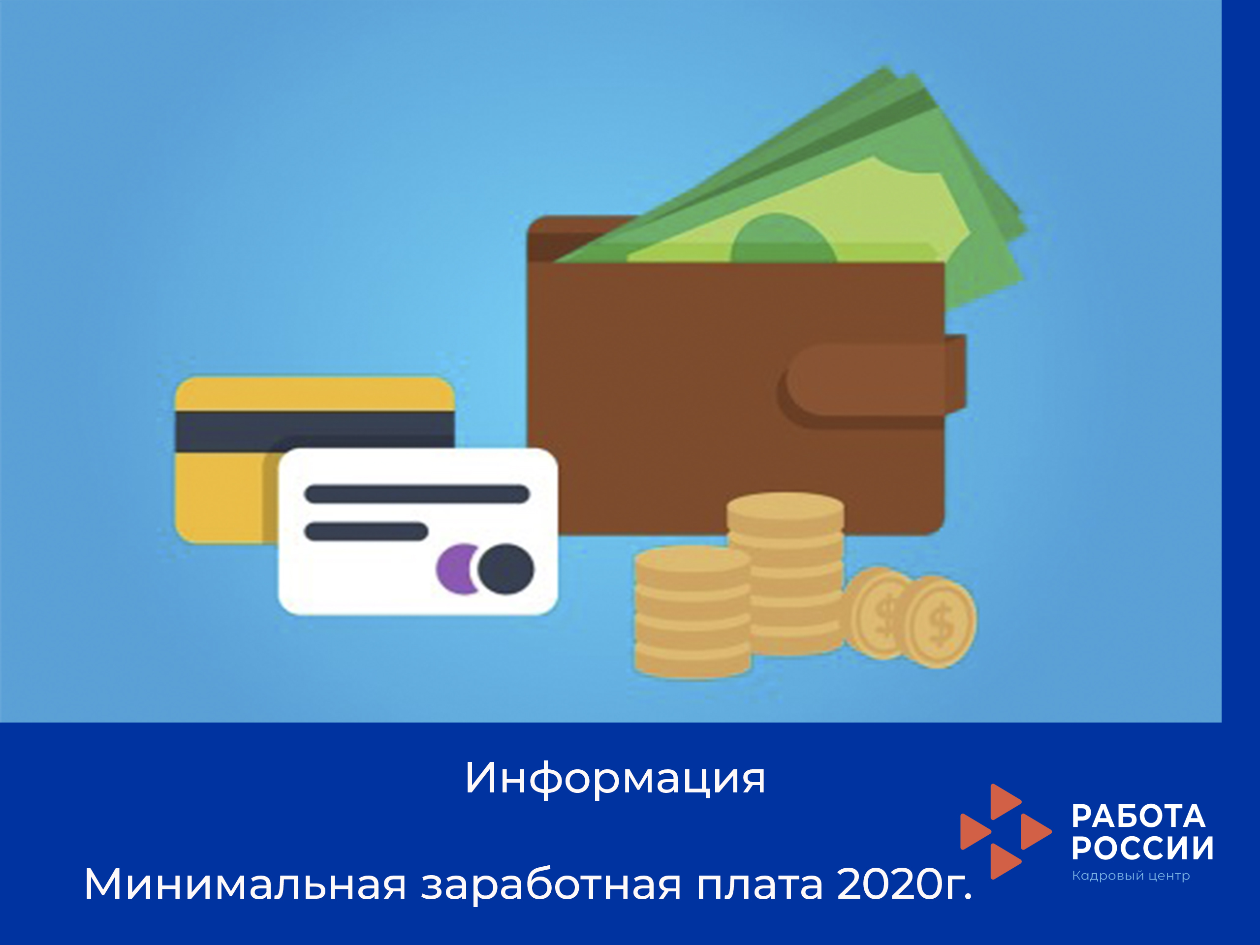 2020 елга минималь хезмәт хакы күләме турында белешмәлек.