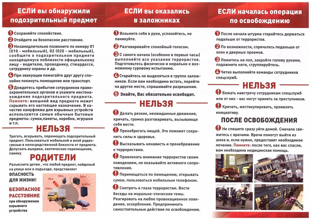 Белешмәлек экстремаль хәлләрдә гражданнарга эш-гамәлләре буенча.