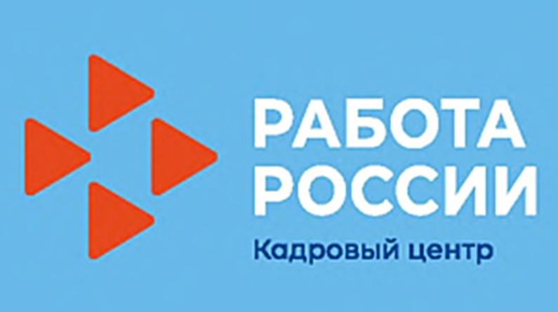 Центр занятости населения информирует о портале "Работа в России"